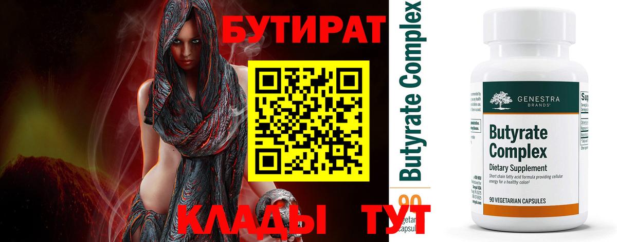 БУТИРАТ жидкий экстази Тайшет