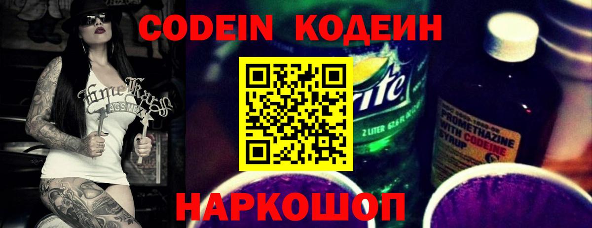 Тайшет  Codein напиток Lean (лин)  Вход с VPN 