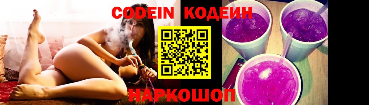 Кодеиновый сироп Lean напиток Lean (лин) Тайшет
