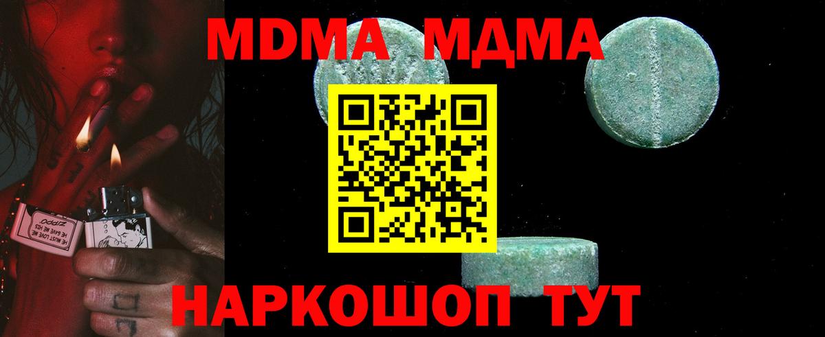 MDMA молли Тайшет