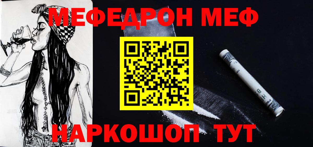 МЕФ  МЯУ-МЯУ мука  Вход с VPN  МЕФ  Тайшет  МЯУ-МЯУ 4 MMC 