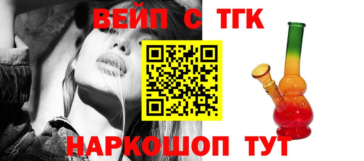 Дистиллят ТГК жижа  Вход с VPN  как найти наркотики  Тайшет  Дистиллят ТГК вейп с тгк 